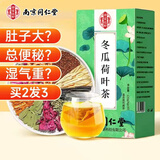 南同四海同仁堂冬瓜荷叶山楂决明子陈皮薄荷玫瑰花瘦减大肚子肥脂养生茶包