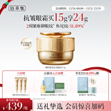 佰草集御龄紧致抗皱眼霜15g淡化细纹黑眼圈眼周护肤品生日礼物送女友