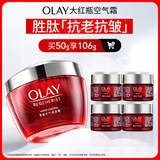 玉兰油（OLAY）大红瓶空气霜50g紧致抗老抗皱护肤品女士保湿面霜生日礼物送女友
