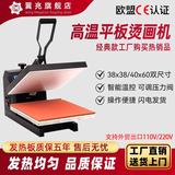 翼兆高压平板烫画机手动转印机烫钻锦旗压烫机服装印花热转印机器设备 38*38cm高压烫画机（加厚铝板经济耐用款）