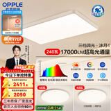 欧普照明照明led超大客厅吸顶灯简约自建房1.35米灯具卧室灯书房TC B1【超大2室1厅-3灯】