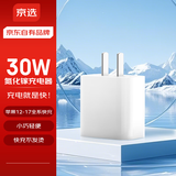 京选京东自有品牌 30W苹果iphone充电器氮化镓快充充电头兼容pd20W适用17/16华为小米手机平板type-c