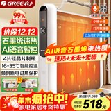 格力（GREE）暖气片智能AI语音石墨烯电暖器取暖器节能低耗立体速热电暖气遥控加湿无光电热膜NDYM-X7021BV-M