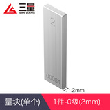 三量公制32-112件块规标准块0级1级一套卡尺千分尺校准块量块 JD438 1件0级（2mm）
