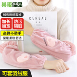 巢极佳品长款防脏袖套女成人工作防污套袖学生秋冬家务羽绒服袖套爱心粉色