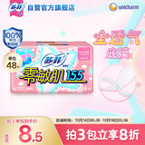 苏菲零敏肌超薄透气清香型护垫迷你卫生巾155mm48片 棉柔迷你姨妈巾