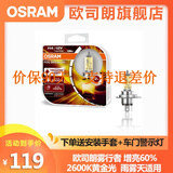 欧司朗雾行者h7黄光H4汽车灯泡大灯灯泡H8卤素灯H11雾灯增亮60% 雾行者 H4 对装