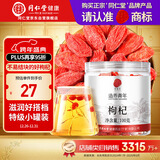 同仁堂品牌 北京同仁堂特级红枸杞100克宁夏正品拒绝硫磺泡水泡酒养生茶