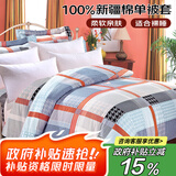 艾薇 被套单件纯棉学生印花双人全棉被罩 格彩人生 200*230cm