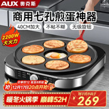 奥克斯电饼铛商用不粘煎饼锅烙饼锅煎饼果子多功能煎烤机不锈钢七孔机 加厚加高不锈钢机身AKP-40A11-JDG