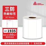 艾利丹尼森（AVERY DENNISON） 热敏纸90*45mm*500张/卷 40mm管芯 真三防空白标签打印纸条码纸物料箱唛不干胶标贴