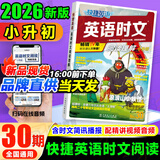 快捷英语时文阅读小升初2026新版30期29期28期小学英语阅读理解强化训练五六年级完形填空任务型专项练习题热考押题升初中新初一总复习正版 英语时文阅读小升初【30期】