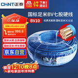 正泰（CHNT）电线电缆电源线铜芯 国标线 七股硬线零线BV10平方蓝色100米