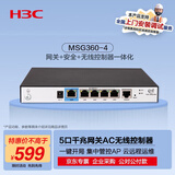 华三（H3C）5口千兆企业级安全网关路由AC无线控制器 管控4AP/可扩展 分支连锁一键开局/云远程管理 MSG360-4