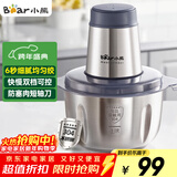 小熊（Bear）绞肉机家用 绞馅机 碎肉机 电动多功能料理搅拌打肉饺子肉馅蒜蓉机全钢 搅肉机 QSJ-S03B5 约2L