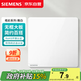 西门子（SIEMENS）空白面板盖板 86型暗装 墙壁装饰白板 皓彩雅白5UH26133NC01