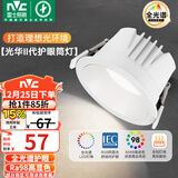 雷士（NVC）LED筒灯客厅卧室嵌入式天花灯9瓦白杯暖白全光谱护眼【光华】Ra98