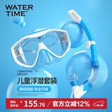 WATERTIME/水川 儿童潜水镜男女童浮潜三宝青少年装备潜水镜呼吸管套装