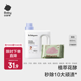 babycare花萃酵素宝宝香氛洗衣液儿童婴儿宝宝洗衣清洗去渍抗菌抑菌 800ml 1瓶 组合装 +20抽紫盖湿巾