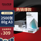 富士（FUJIFILM）Fine 至尊80g A3复印纸 500张/包 5包/箱（2500张) 京东自营打印纸 a3 白纸 整箱