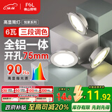 FSL佛山照明LED筒灯嵌入式孔灯客厅天花灯2.5寸6W三色可调孔径75mm