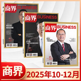 【官方正版】商界杂志2026年1月新 商界2026年【全年/半年订阅】第一财经中国企业家经营管理商业评论财经贸易经管类期刊杂志 【新3期】2025年10/11/12月