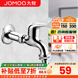 九牧（JOMOO）全自动洗衣机水龙头精铜4/6分接口洗衣机龙头单冷快开拖把池龙头 【4/6分通用水龙头】加长款7216