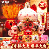 智汇招财猫开业大摆件自动招手电动摇手大号陶瓷新店开业大吉乔迁礼物 【财福双收】32*26*32-大卖 【礼盒+坐垫+围脖】电池插电两用