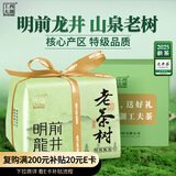 西湖工夫2025新茶叶绿茶【老茶树龙井】明前特级春茶自己喝送长辈领导150g