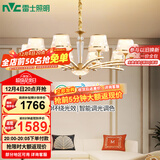 雷士（NVC）欧美轻奢水晶玻璃语音智能吊灯客厅吊灯餐厅灯灯具WHXD120F/G-01