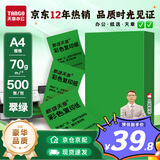天章 （TANGO）A4 70g 翠绿色 彩色复印纸 软卡纸打印纸非厚卡纸 绿色通道清单打印纸 医院处方凭证纸 500张/包