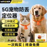 智国者宠物定位追踪器猫咪狗狗动物实时定位电子智能项圈防丢北斗+gps中大型犬动物脖套汽车适用苹果安卓