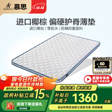 慕思（de RUCCI）椰棕床垫 乳胶床垫薄垫3d椰维棕榈垫硬双面用护脊棕垫榻榻米垫子 5cm厚(天然椰棕款)+MKA2-036 1.8*2米