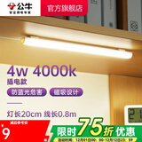 公牛（BULL）台灯LED酷毙灯学生led神器USB充电寝室床头灯吸附式磁吸灯宿舍灯 4W4000K/无开关/线长0.8m