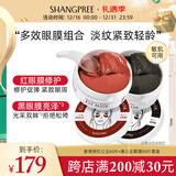 SHANGPREE红黑眼膜组合装120片补水保湿淡纹紧致抗皱敏感肌可用新年礼物