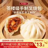 广州酒家 包子系列 广东广式早茶早餐点心核桃包豆沙包莲蓉包奶黄包灌汤包 手制叉烧包337.5g（9个装）
