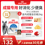 皇家室内成猫粮 I27 通用粮 12月以上 2KG