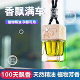 斯芭艺车载香薰挂件汽车香水挂件车用香水车内吊饰精油香氛贝雅顿奈儿香