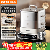 苏泊尔（SUPOR）家用不锈钢0涂层蒸屉电蒸锅 电煮锅 电火锅 多功能炖蒸煮电热锅 18升分体式多用途锅 ZN26FC991
