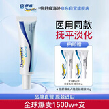 倍舒痕官方进口Dermatix舒痕硅凝胶祛疤膏淡化术后产外伤成人款30g