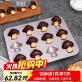 学厨蛋糕模具12连不粘贝壳小鱼蘑菇玛德琳烘焙模具玛芬烤盘创意模具 12连蘑菇蛋糕模具WK10100