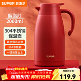 苏泊尔（SUPOR）保温壶家用长效保温大容量水壶不锈钢真空保温瓶热水壶暖壶开水瓶 2.0L胭脂红 2L