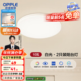 欧普（OPPLE）led吸顶灯具儿童房间现代简约圆形阳台卧室灯高显色三防一体快装 2只装阳台灯【白光】10W/770lm