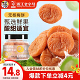 华味亨 日式梅饼160g/罐蜜饯无核话梅酸干肉果干休闲零食