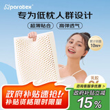 paratexECO超薄偏低乳胶枕 泰国原芯进口 94%含量 成人护颈天然乳胶枕头