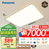 松下（Panasonic）室内吸顶灯120W 25㎡适用 7000lm 明畔棕超薄灯