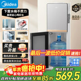 美的（Midea）饮水机茶吧机家用下置式净水机一体客厅办公室立式国家补贴高端桶装电水壶养生壶YR1611S-X