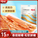 百草味手撕鱿鱼条80g/袋 即食肉类海鲜海味鱿鱼丝鱿鱼干休闲零食小吃 