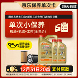 嘉实多（Castrol）极护智E版单次小保养卡5W-40 SP 6L 含机油+机滤+工时 汽车保养