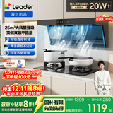 海尔（Haier）统帅（Leader）出品 懒人油烟机顶侧双吸自清洁油烟机 国家补贴 92D升级25风量大吸力油烟机IQ75Z1